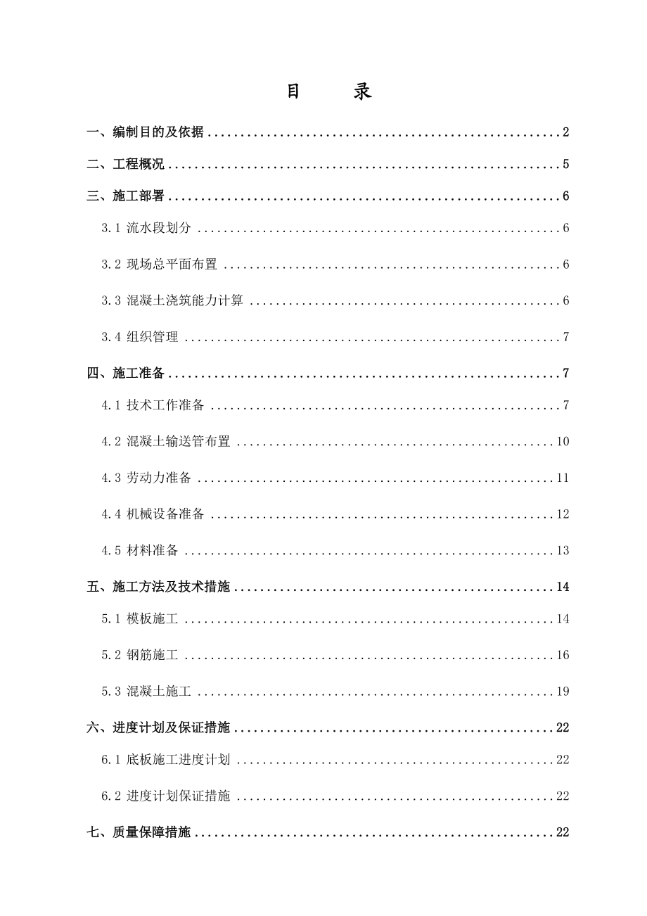 大体积混凝土施工方案8.doc_第1页