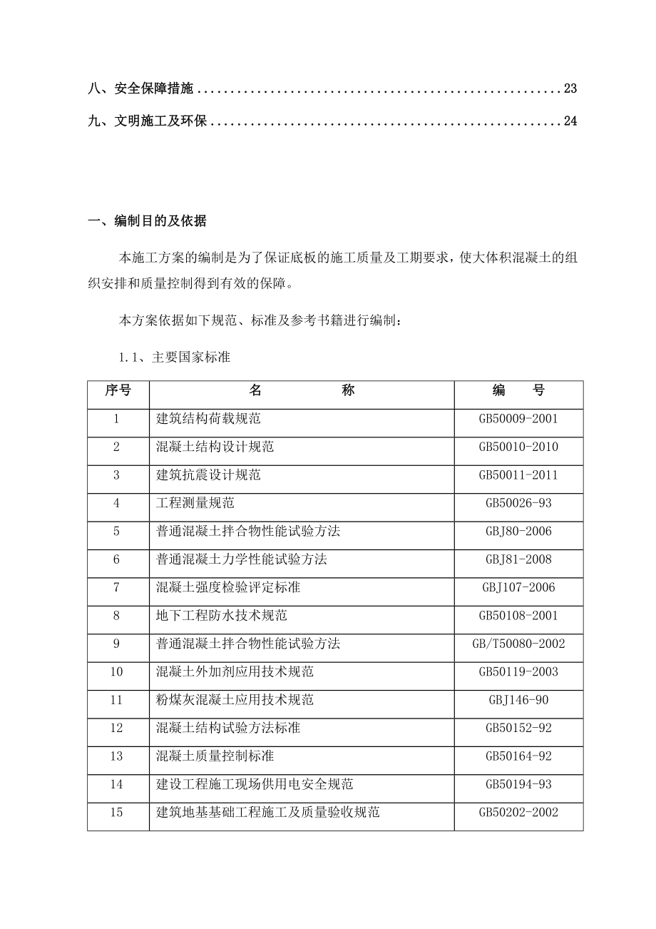 大体积混凝土施工方案8.doc_第2页