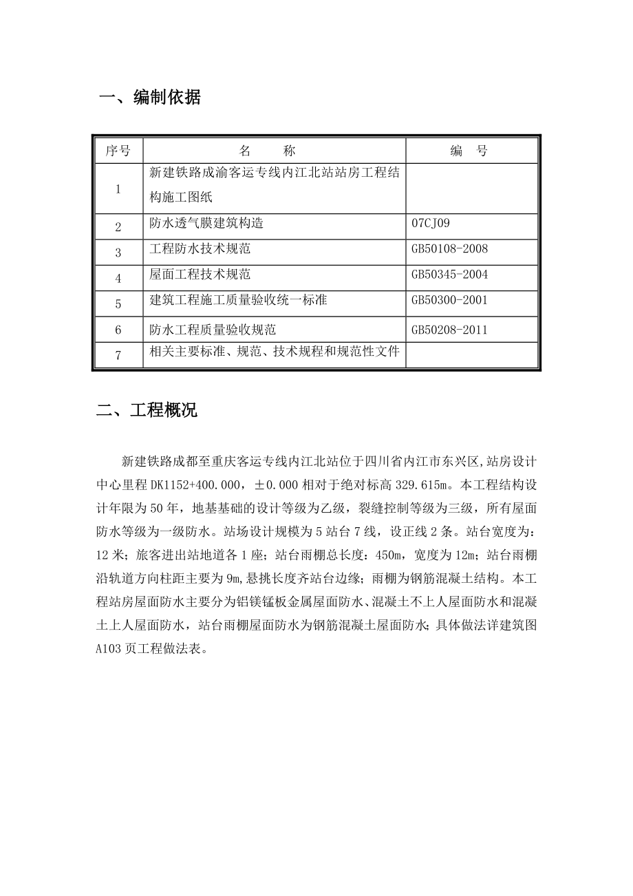 屋面防水施工方案 2.doc_第2页