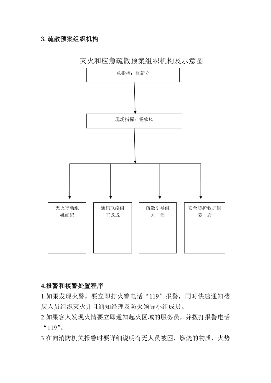 公路改造工程油库疏散应急预案.doc_第2页