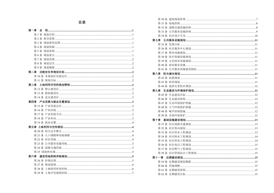 巩义市涉村镇洪河（姜沟）社区空间发展规划与详细规划.doc_第1页