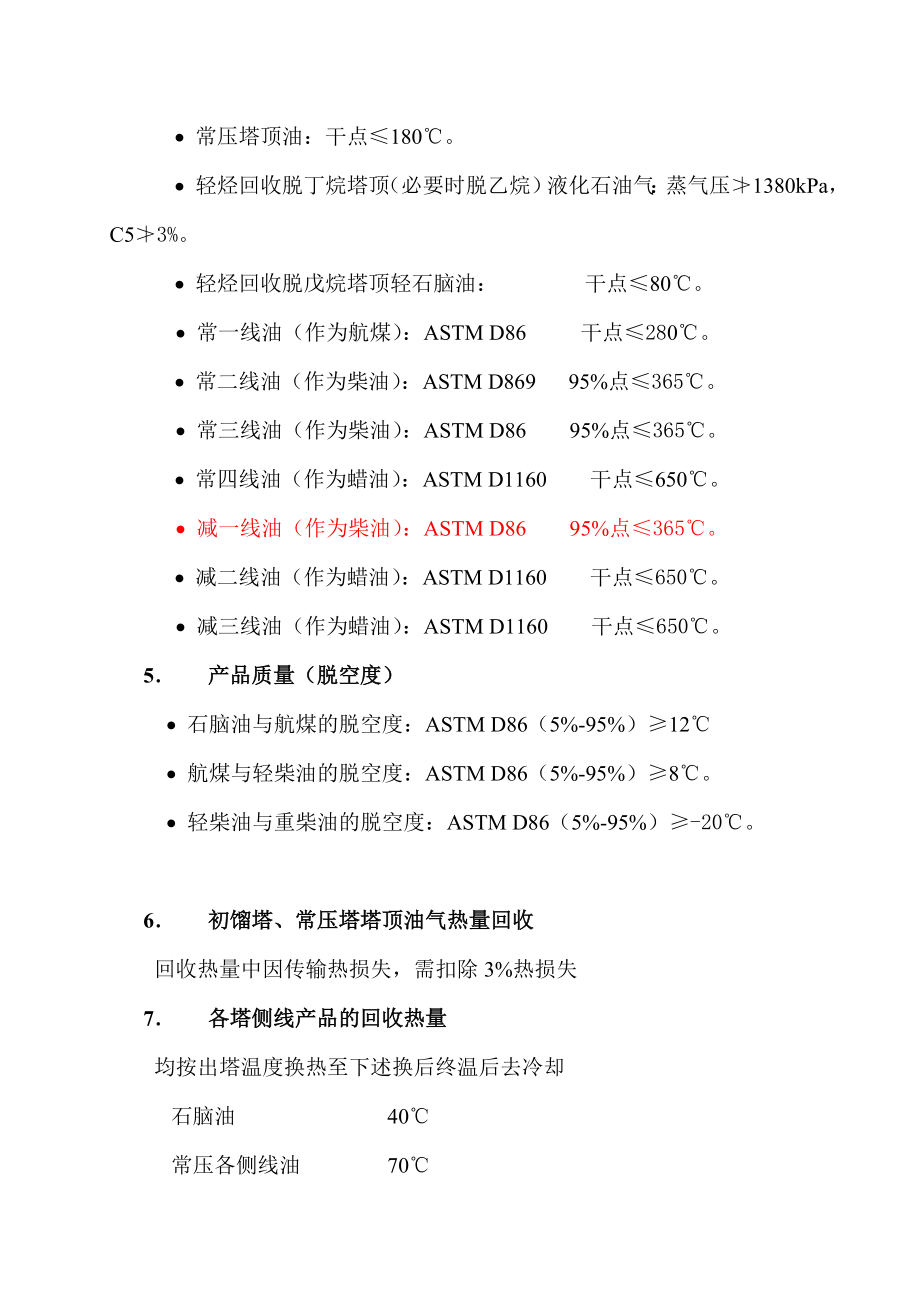 常减压装置基准能耗修订.doc_第3页