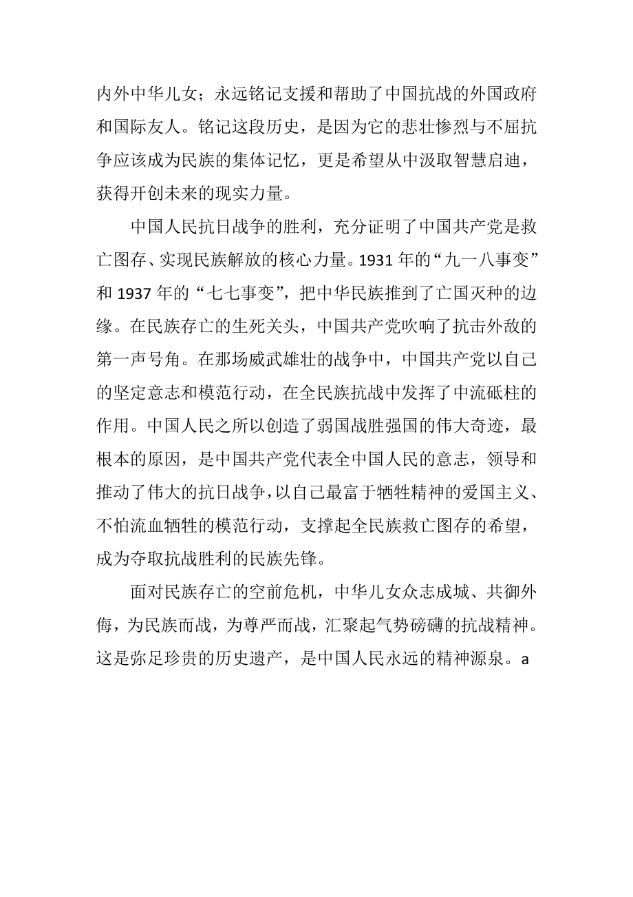 纪念世界反法西斯战争胜利70周演讲稿.doc_第2页