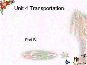 四年级英语下册Unit4《Transportation》(PartB)-(新版)闽教版课件.ppt