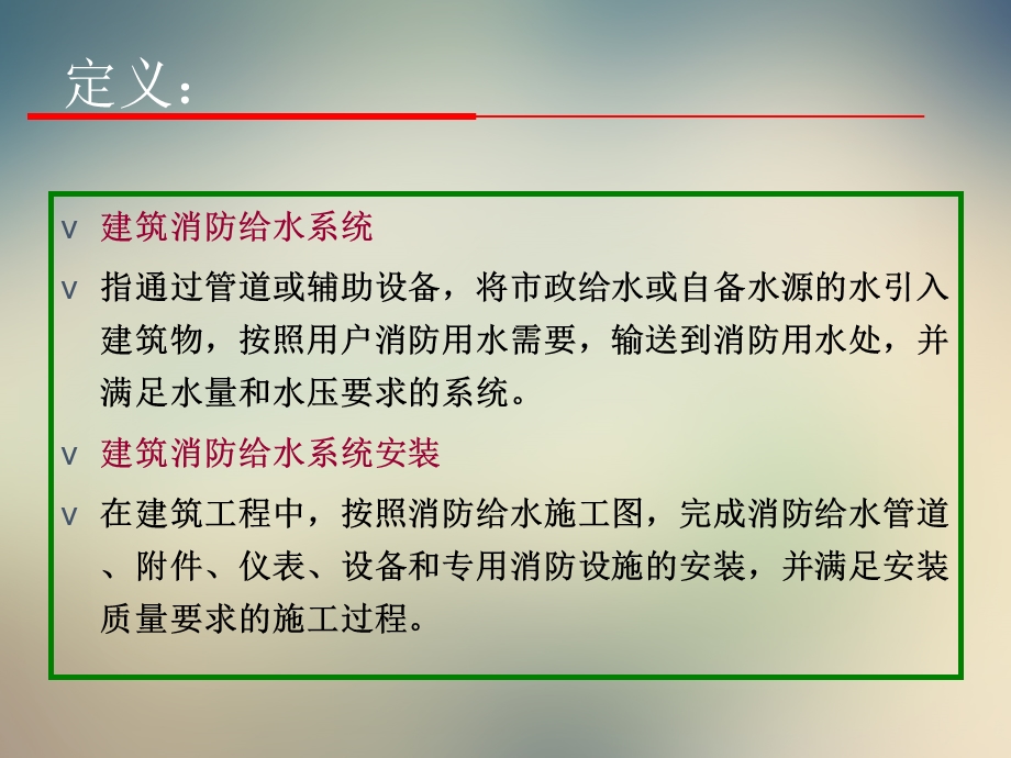 建筑给水排水系统PPT课件.ppt_第3页