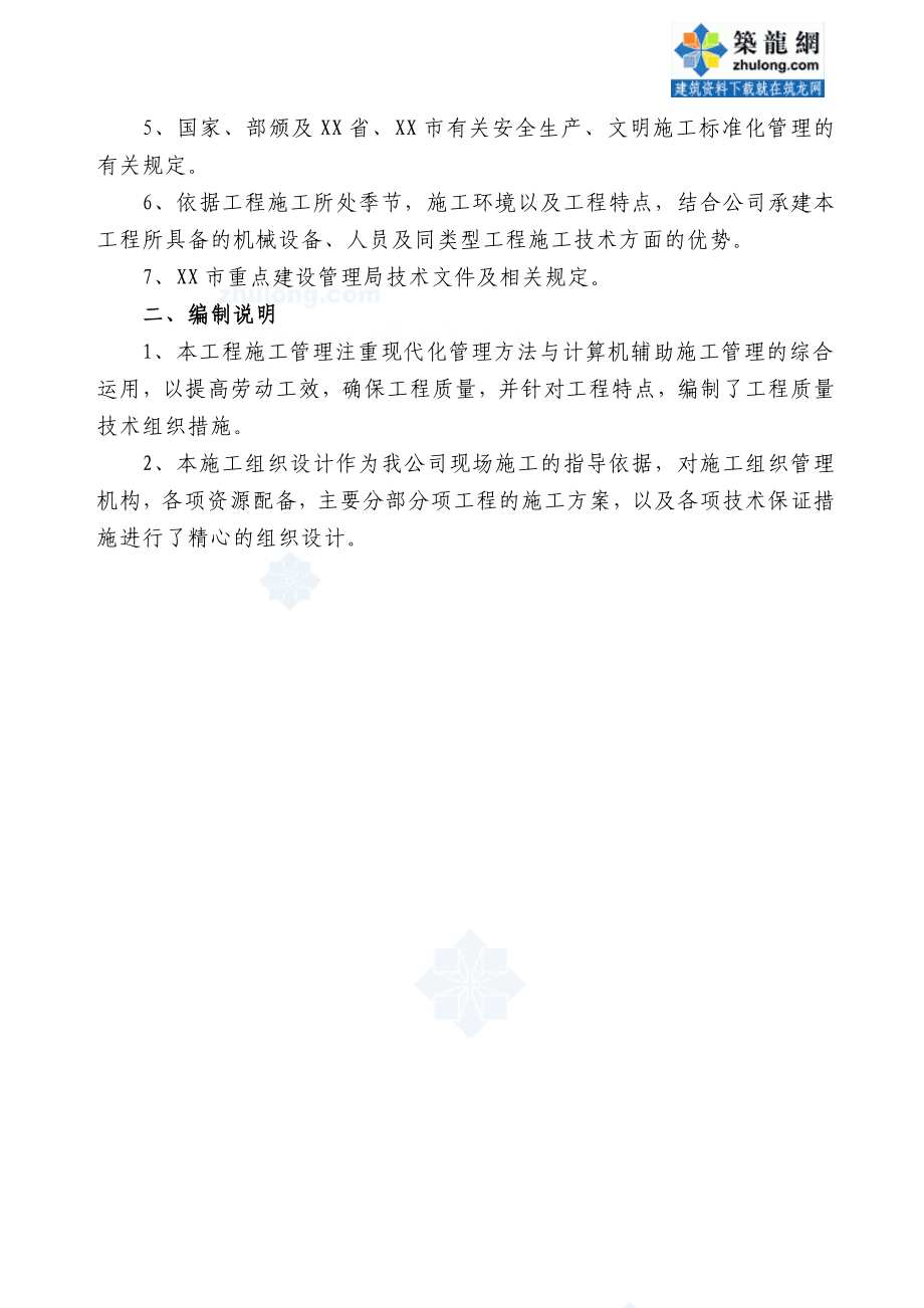 某钢结构人行天桥(实施)施工组织设计.doc_第2页