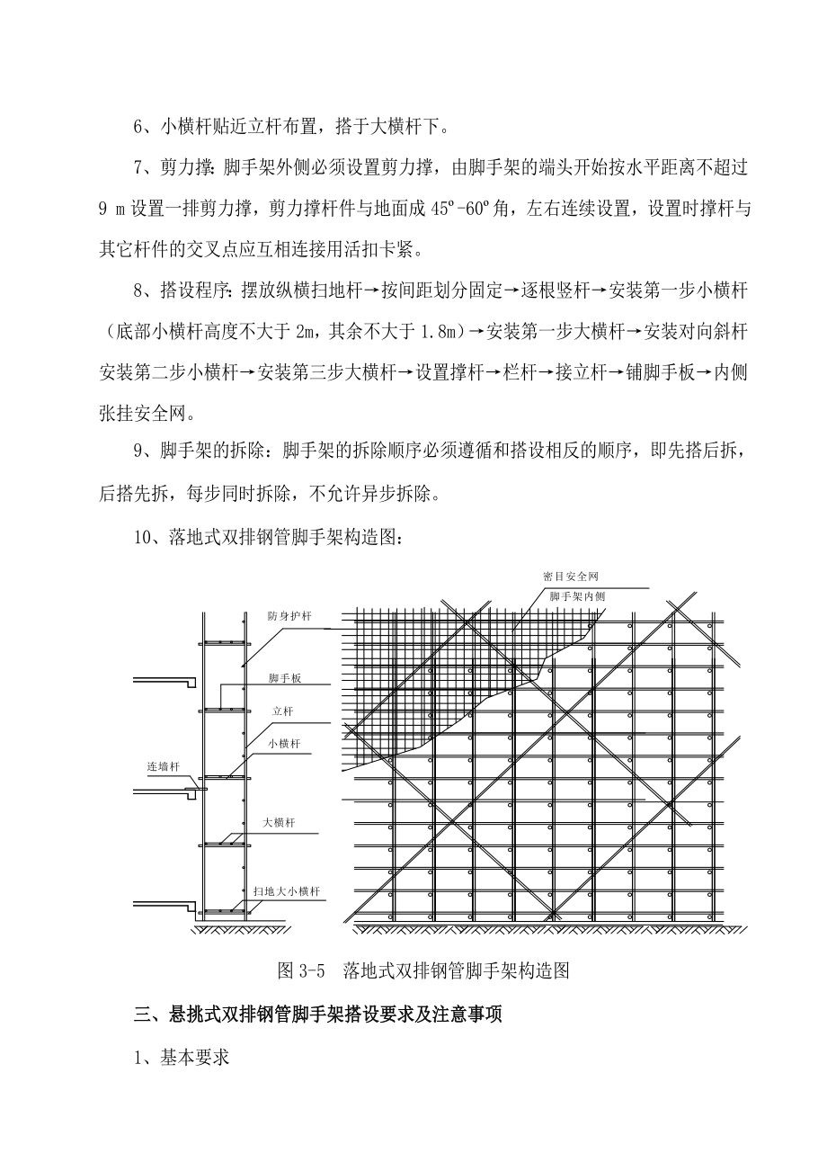 脚手架搭设尺寸设计及材料选择.doc_第2页