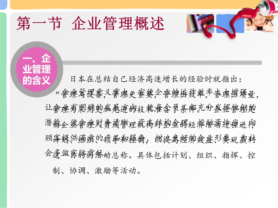 城市轨道交通企业管理第一章课件.pptx_第3页