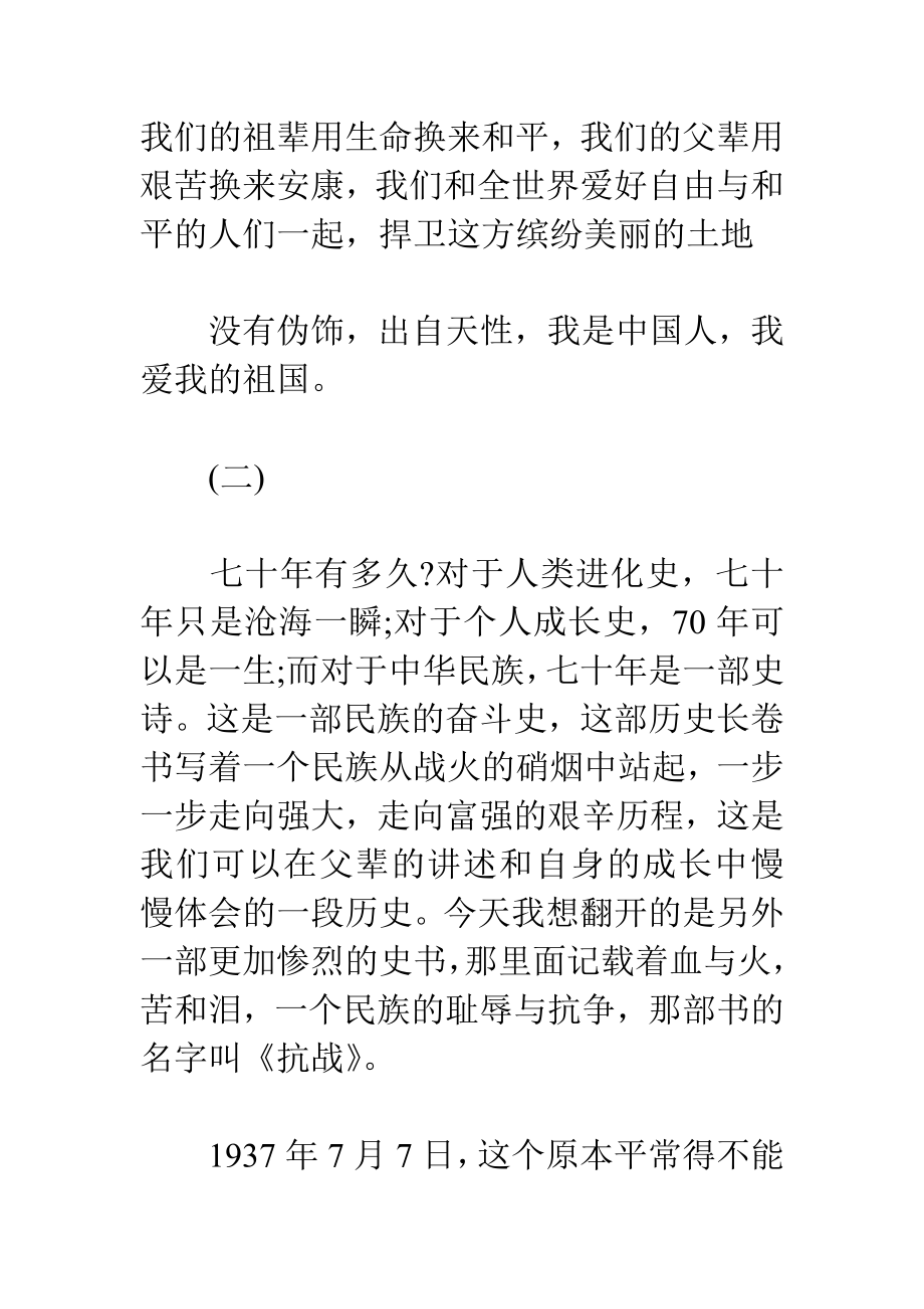 抗战胜利70周心得体会集锦.doc_第3页