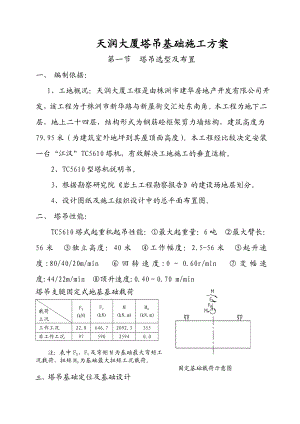 大夏塔吊基础方案.doc