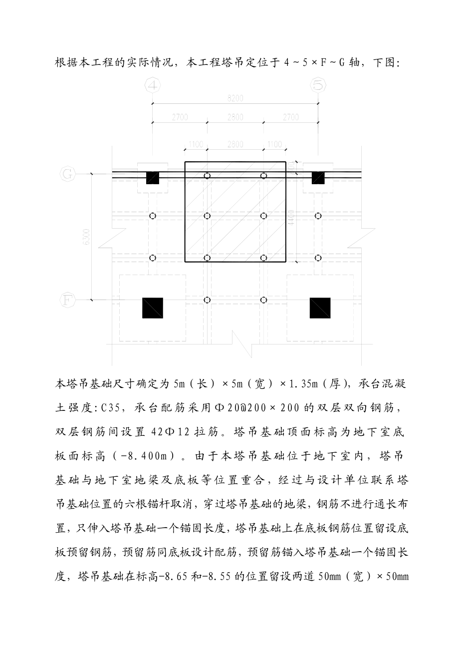 大夏塔吊基础方案.doc_第2页