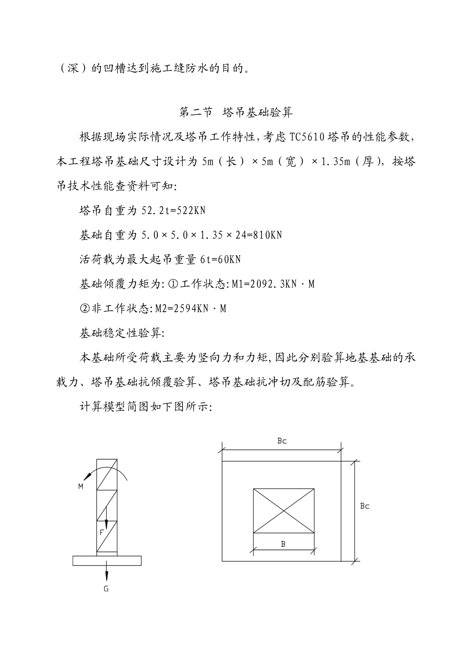 大夏塔吊基础方案.doc_第3页