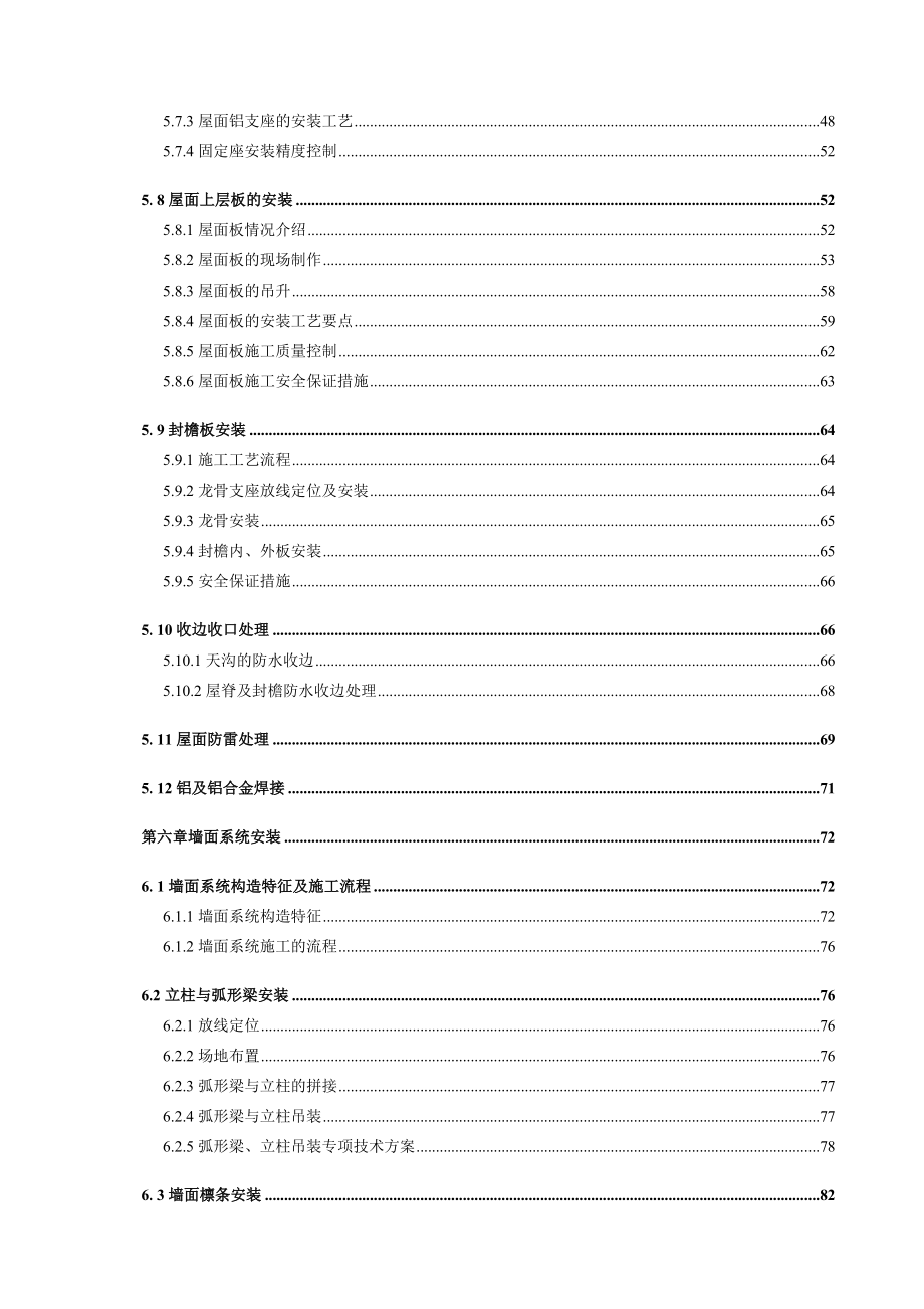 体育场金属屋面工程施工方案.doc_第3页