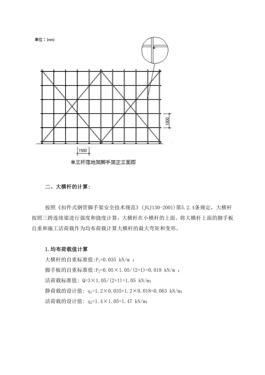 钢管落地双排脚手架全套计算书.doc_第3页