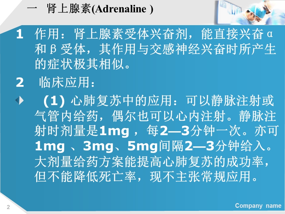 急诊常用急救药物课件.ppt_第2页