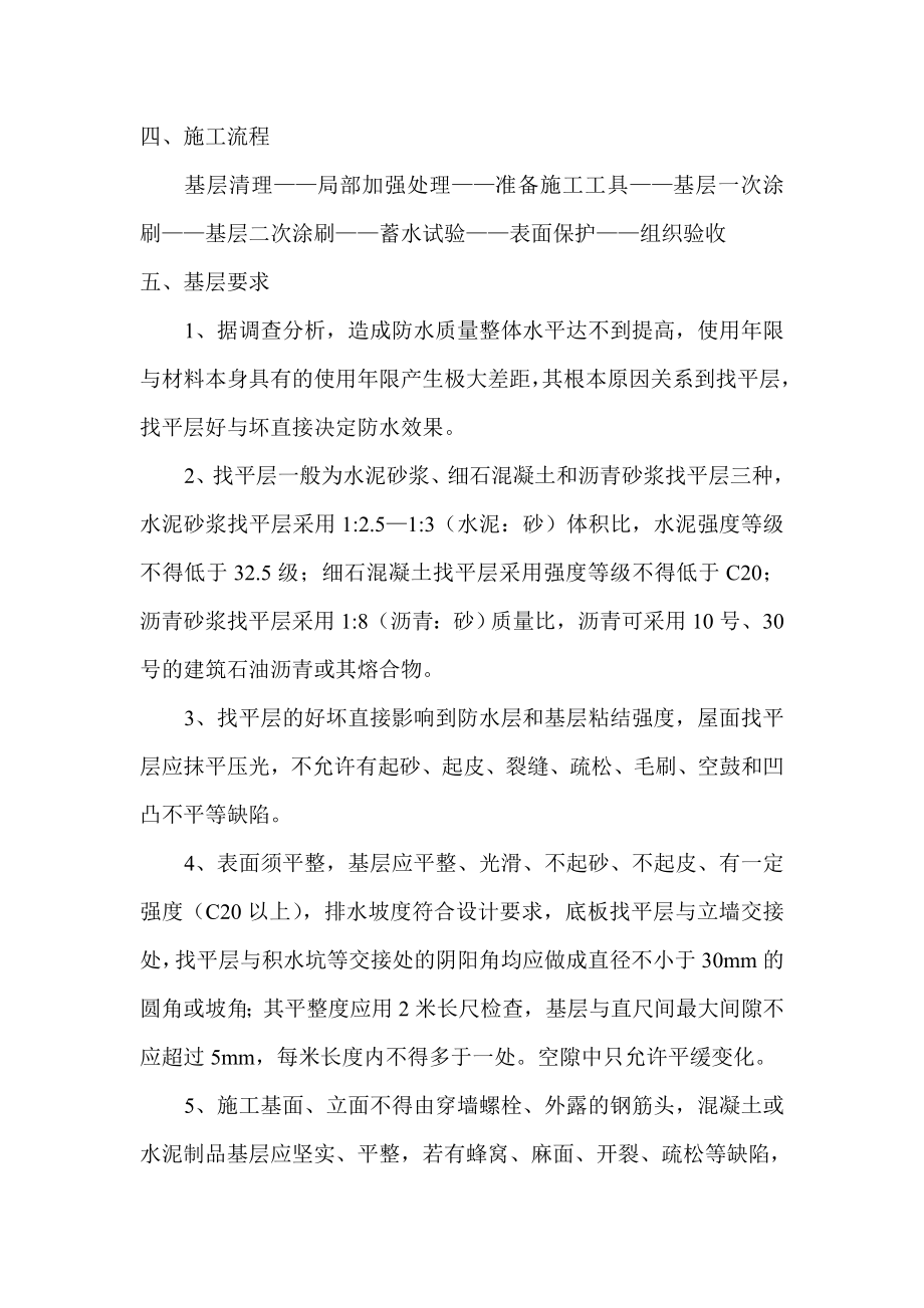 911聚氨酯防水涂料施工方案.doc_第2页