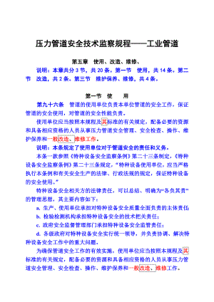 压力管道安全技术监察规程——工业管道56.doc