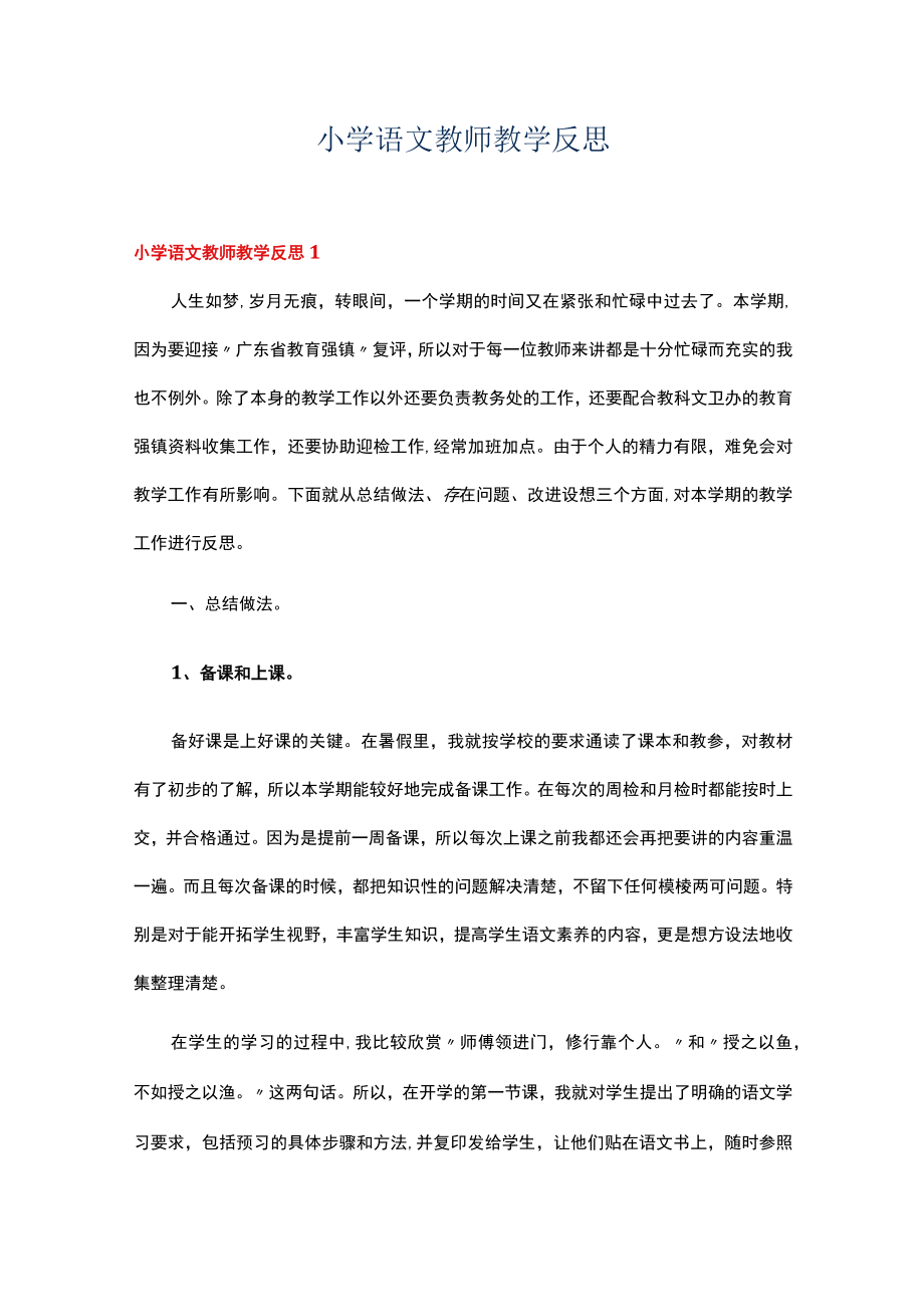 班主任述职班主任工作总结十五篇合集.docx_第1页