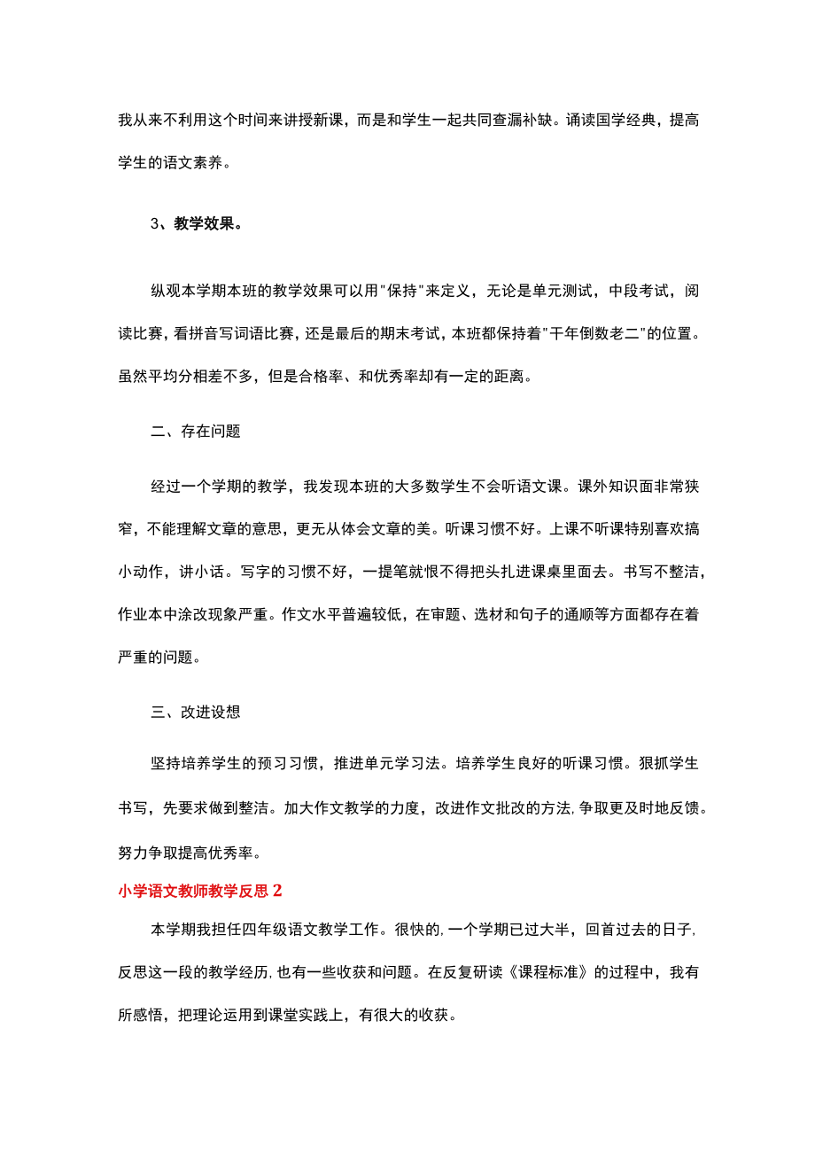 班主任述职班主任工作总结十五篇合集.docx_第3页