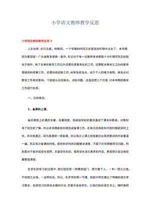 班主任述职班主任工作总结十五篇合集.docx