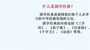 小学国学经典《弟子规课件.pptx