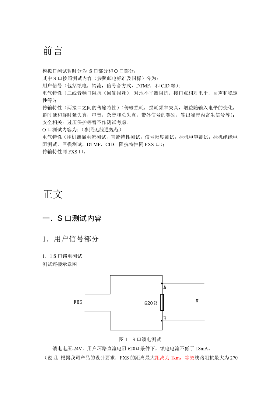 模拟口测试方案.doc_第3页