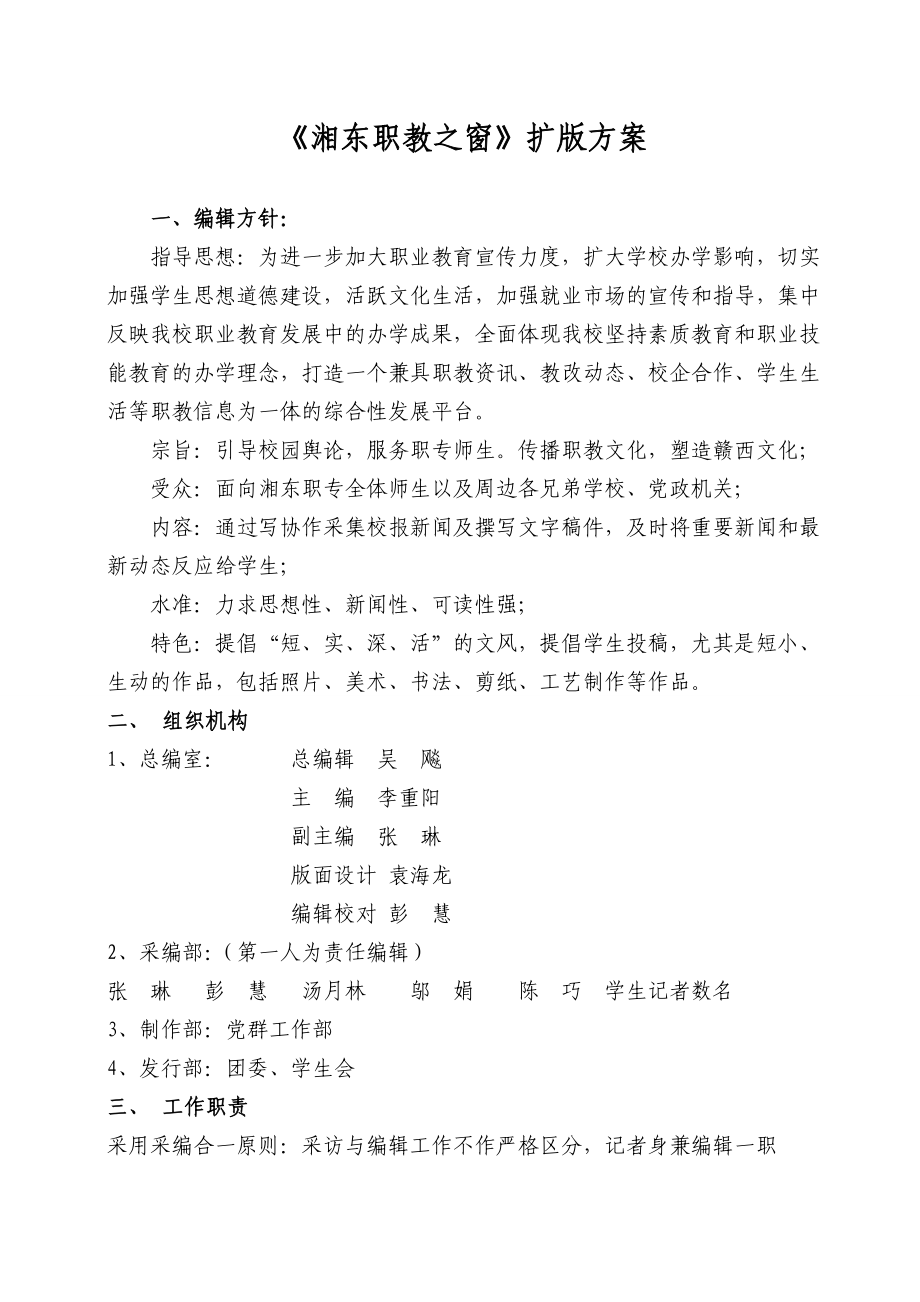 职教之窗扩版方案.doc_第1页