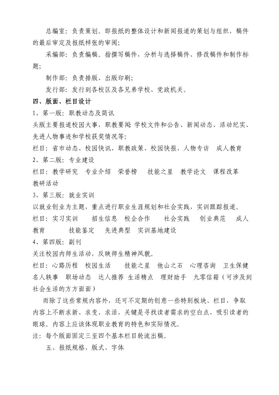 职教之窗扩版方案.doc_第2页