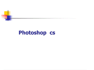 Photoshop电子教案.ppt