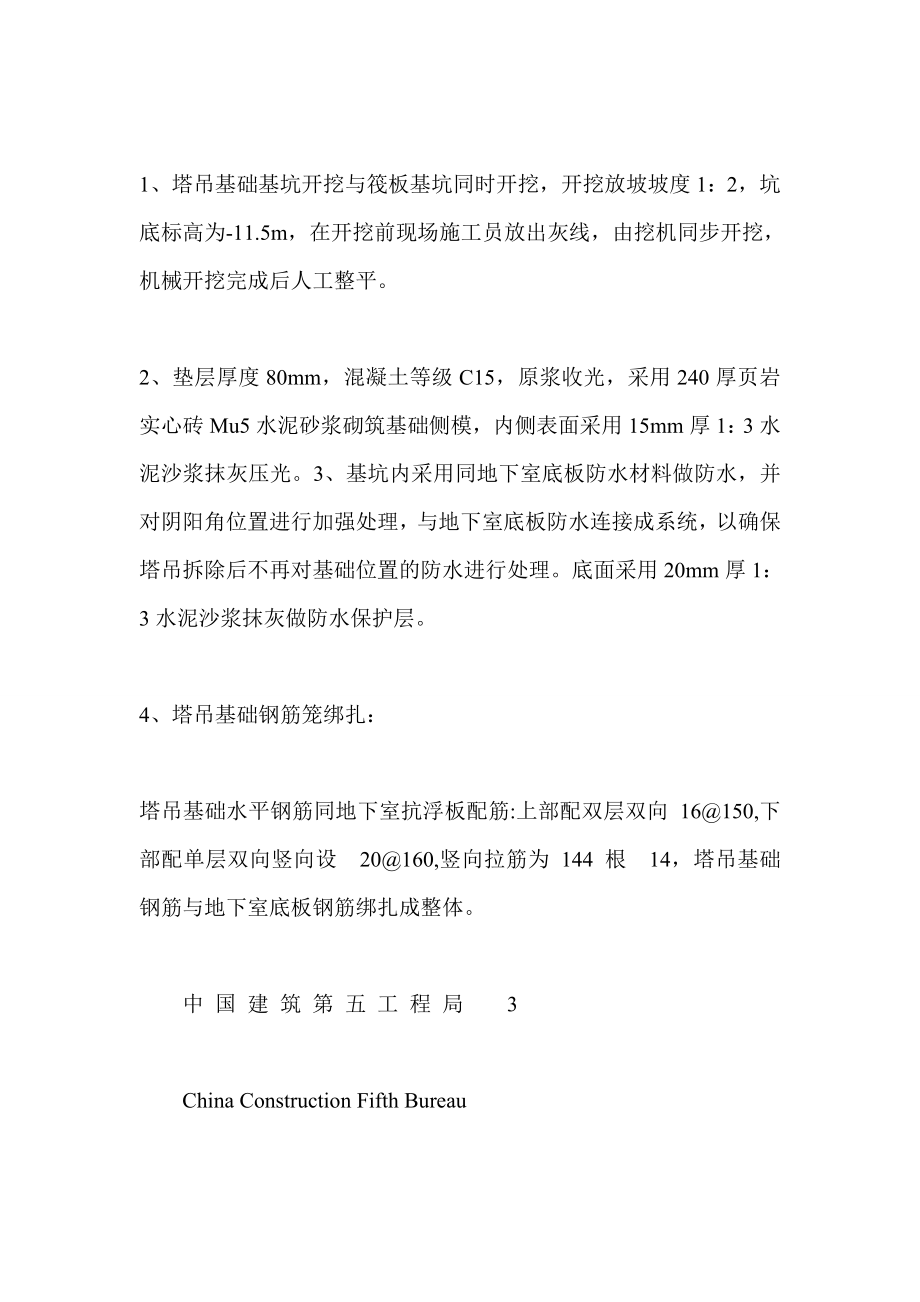 集控中心大楼项目塔吊基础施工方案.doc_第3页