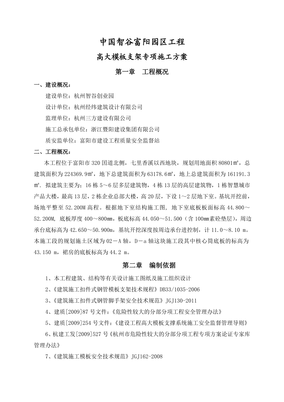 新高支模架搭设专项施工方案.doc_第2页