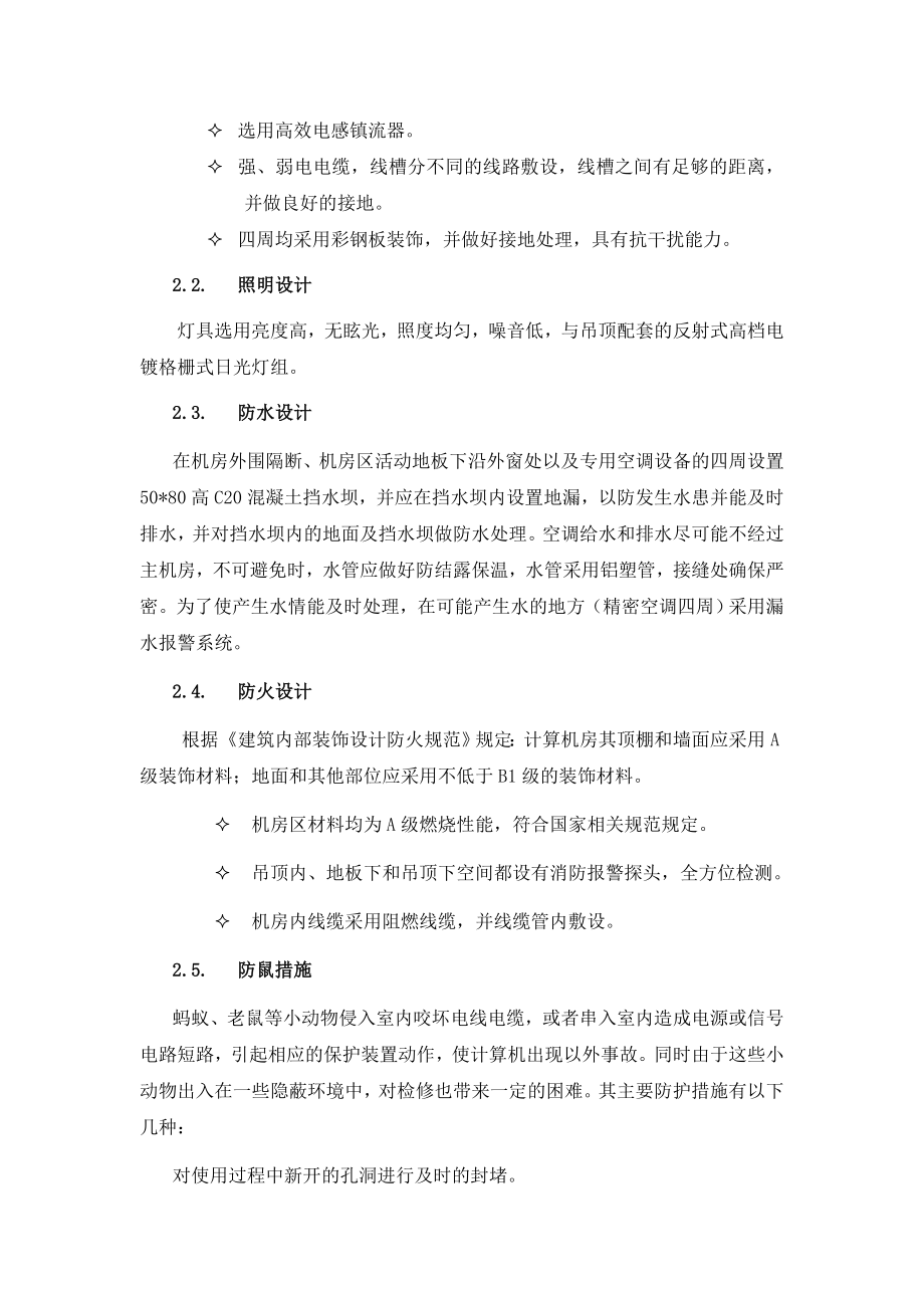 计算机机房设计方案.doc_第2页