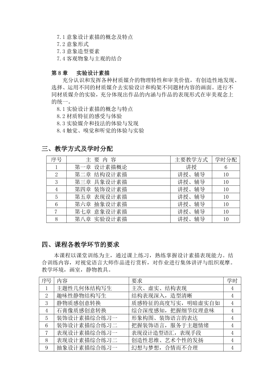 《设计素描》课程标准.doc_第3页