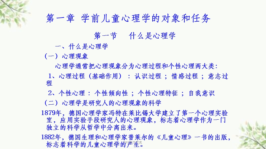 学前心理学完整版ppt课件.ppt_第3页