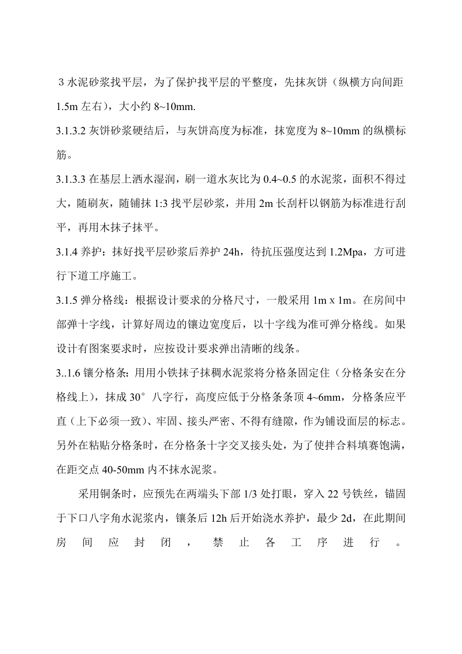 楼地面工程现制水磨石地面施工工艺标准.doc_第3页