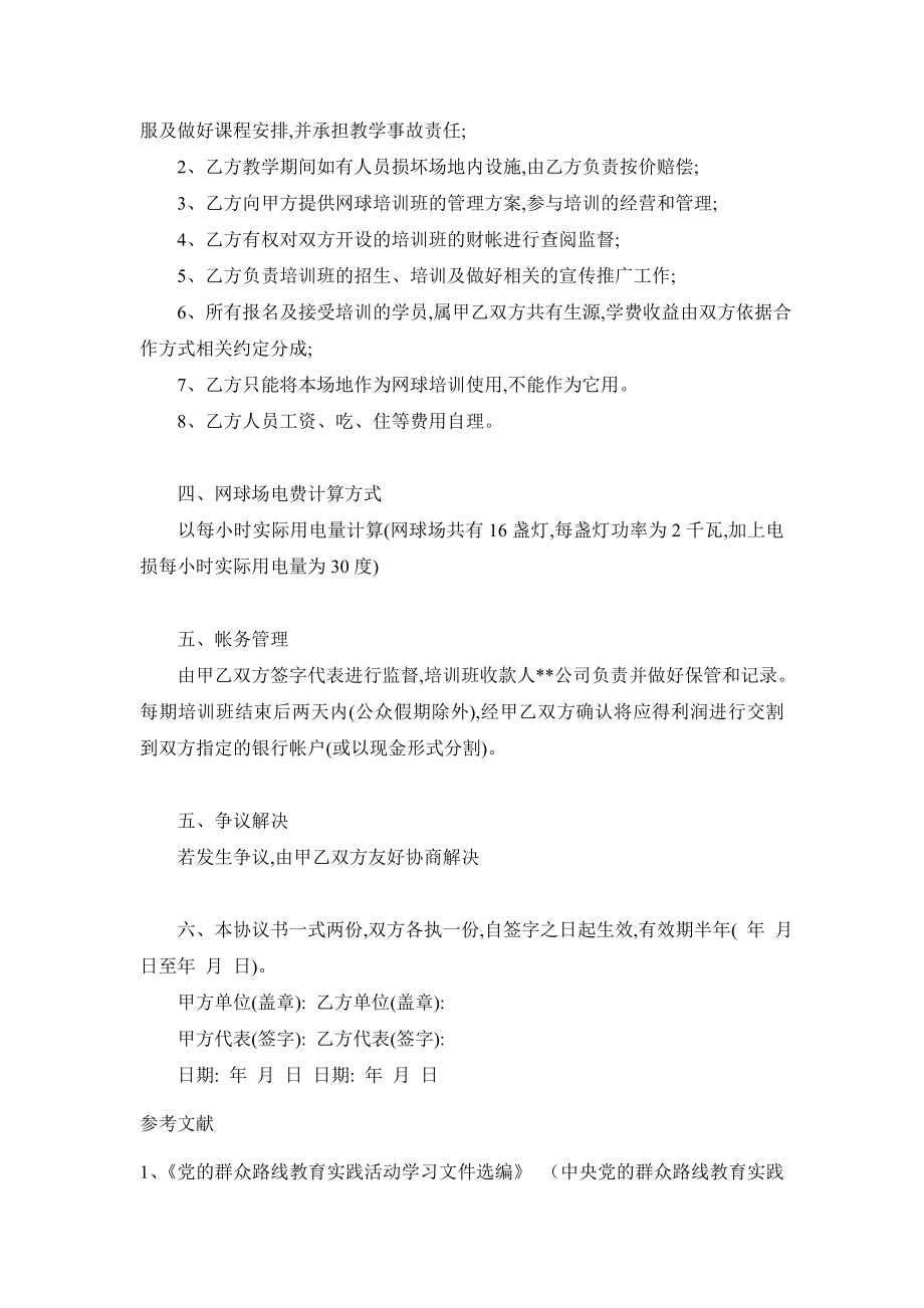 某物业网球场合作协议书.doc_第2页