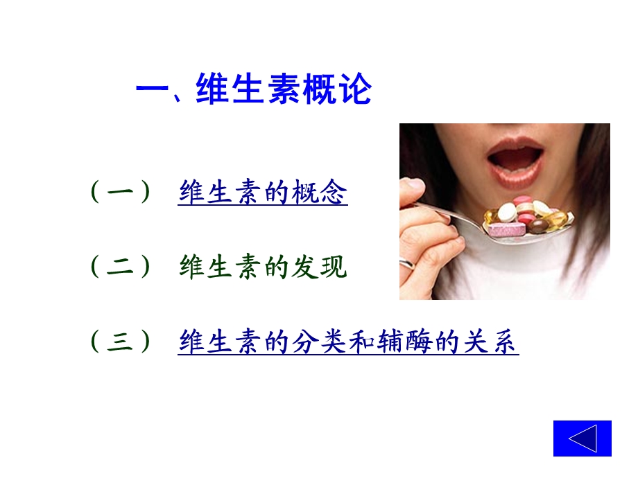 《生物化学》维生素与辅酶.ppt_第2页