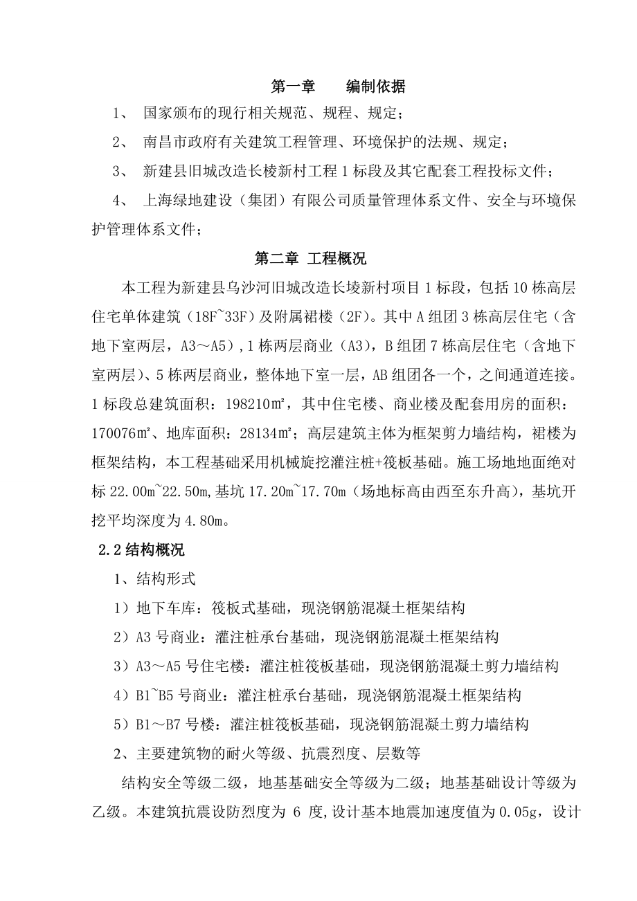 扬尘防治施工专项方案.doc_第2页