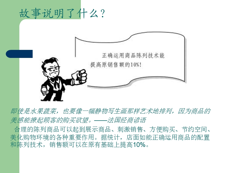 商品陈列案例故事课件.ppt_第3页