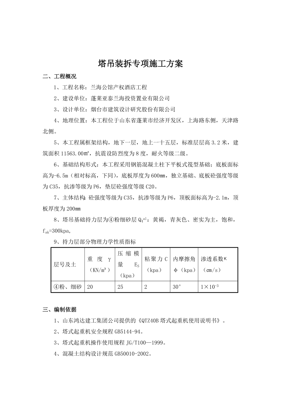 酒店工程塔吊装拆安全专项施工方案.doc_第2页