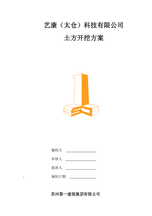 公司新工程土方开挖方案.doc