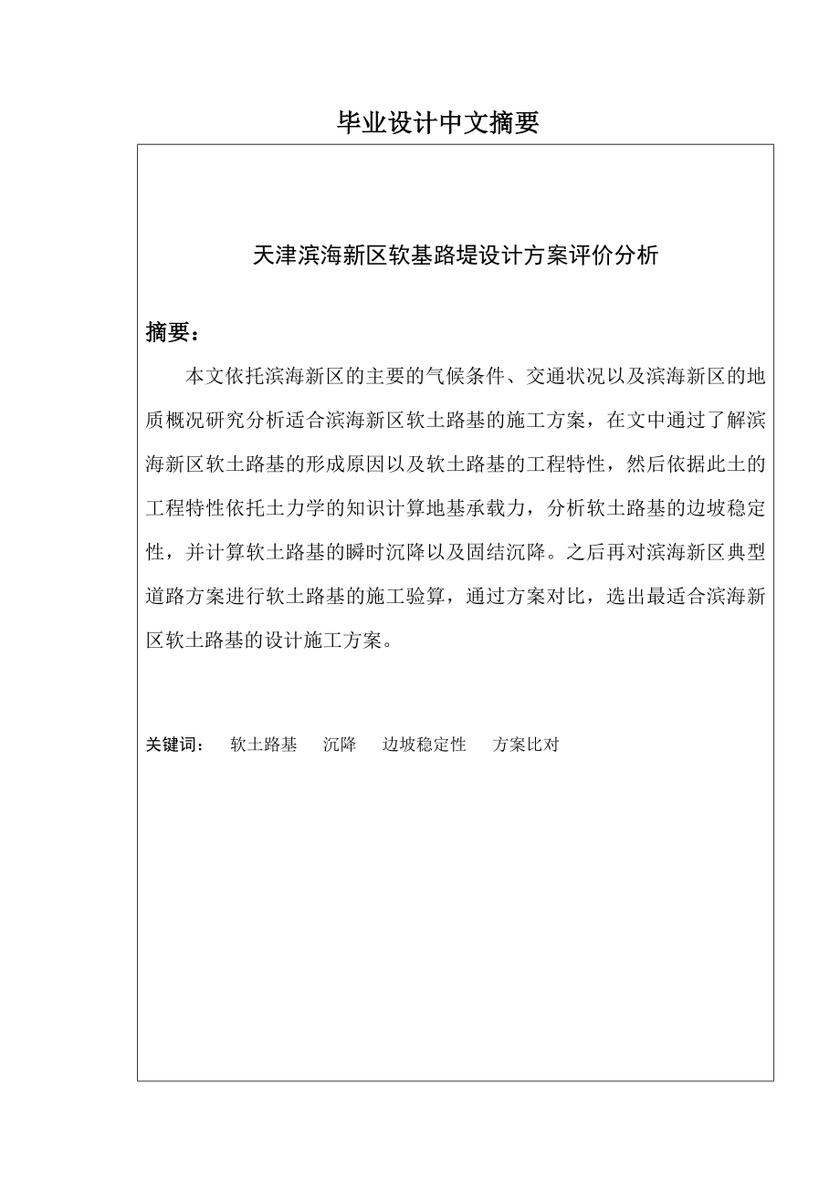 天津滨海新区软基路堤设计方案评价分析.doc_第2页