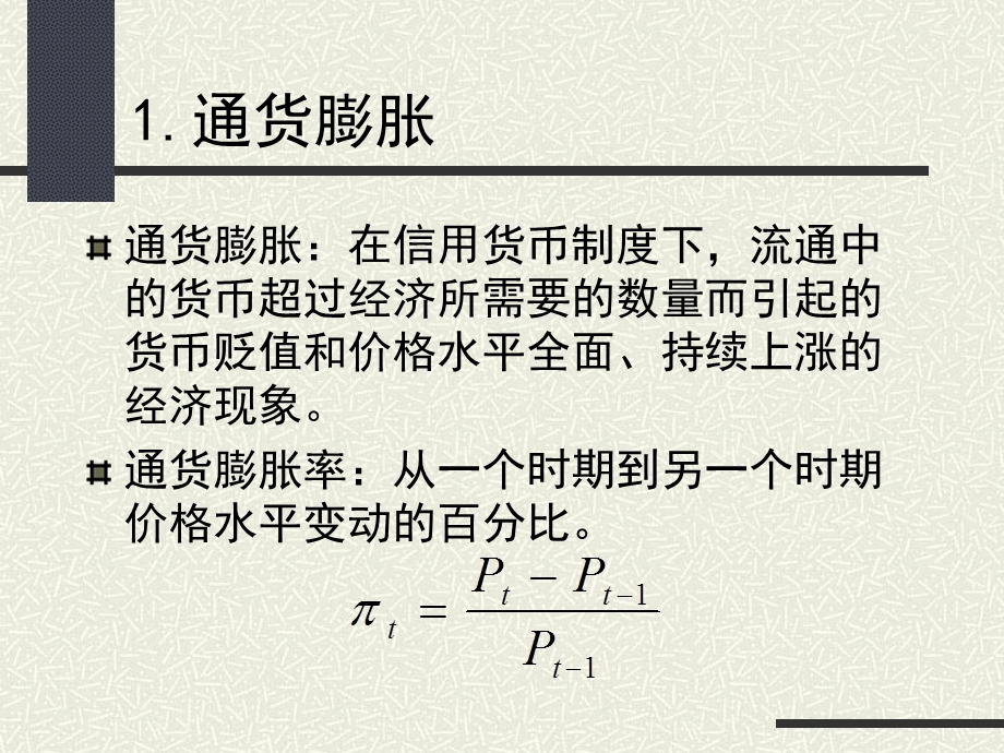 第八讲宏观经济学-通货膨胀课件.ppt_第2页