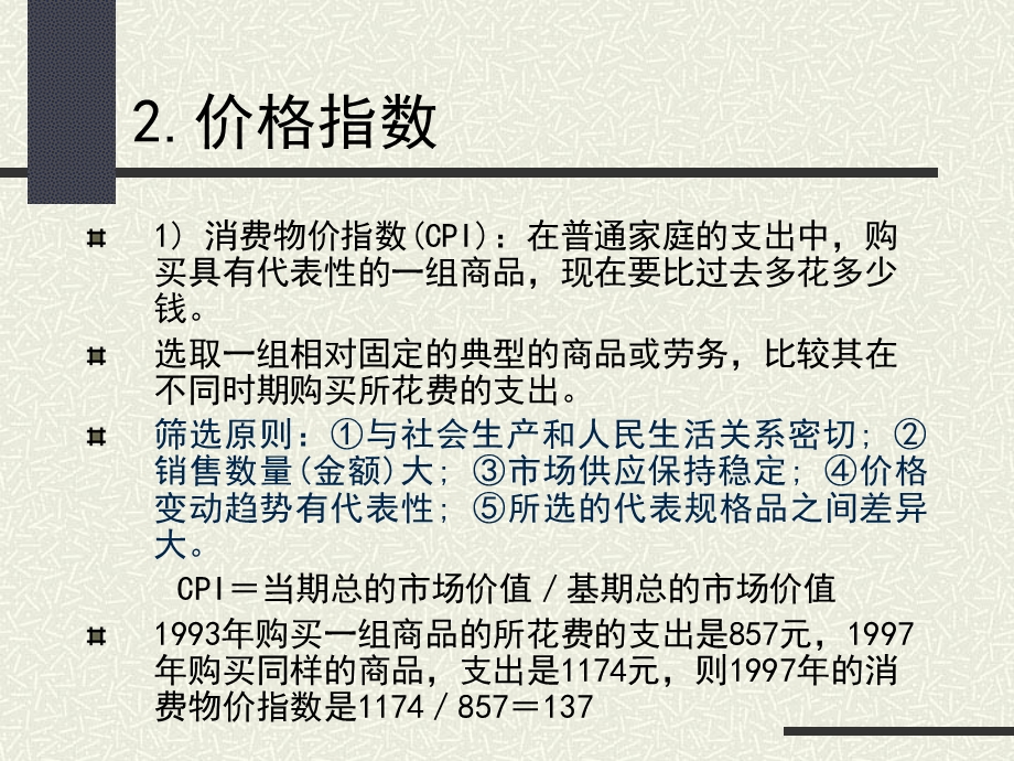 第八讲宏观经济学-通货膨胀课件.ppt_第3页