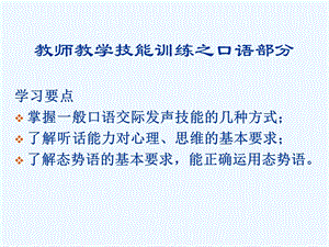 教师教学技能训练课件.ppt