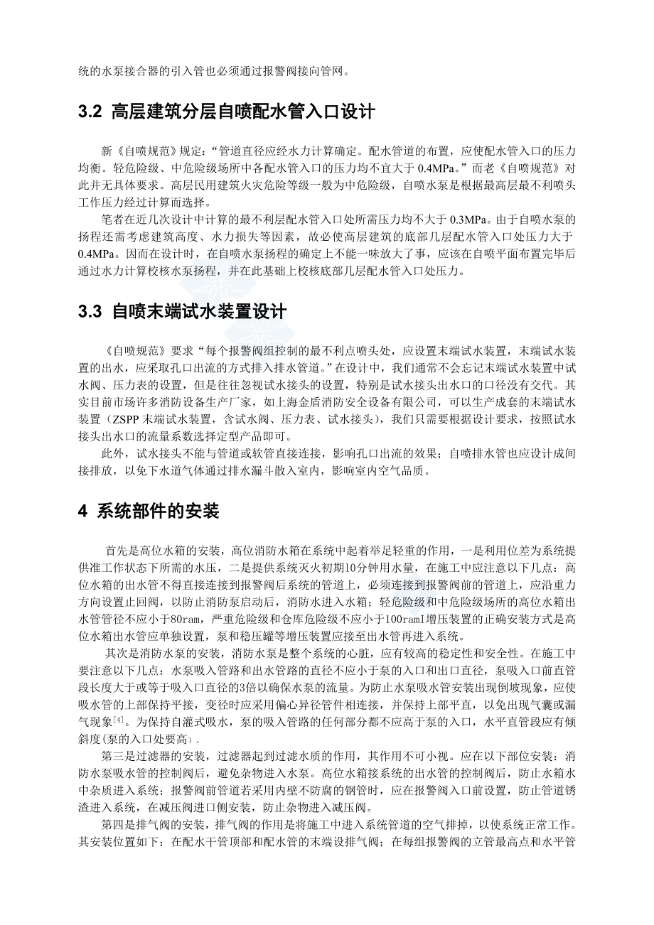 904953381高层建筑自动喷水灭火系统分析设计论文.doc_第3页