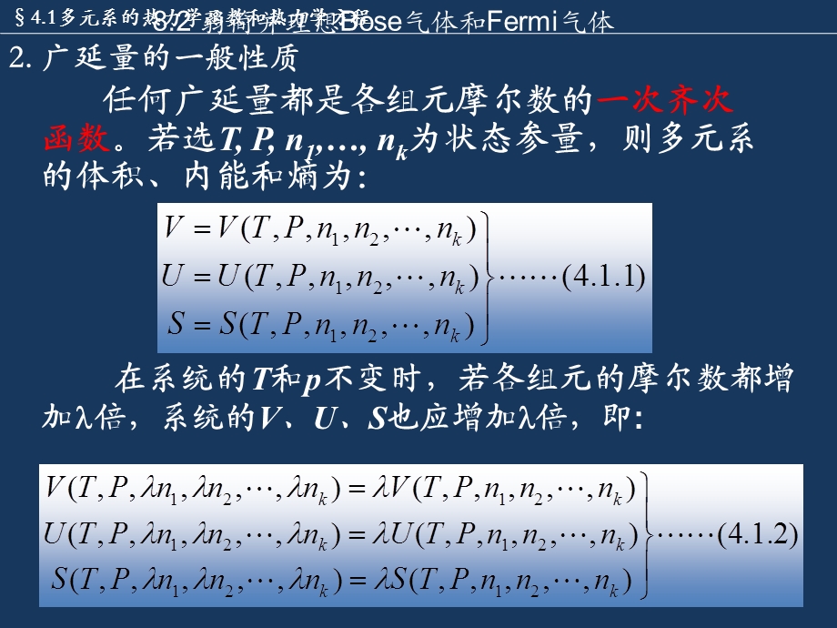 多元系的复相平衡条件热力学课件.ppt_第3页