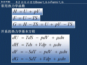 多元系的复相平衡条件热力学课件.ppt