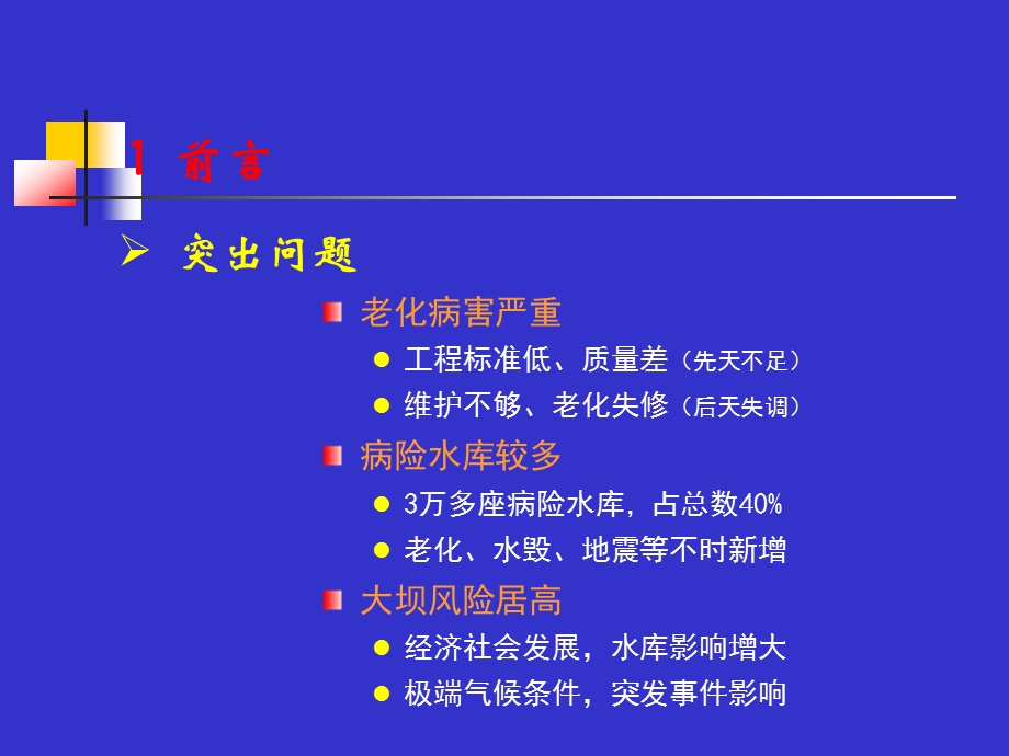 大坝渗流监测与资料分析课件.ppt_第3页