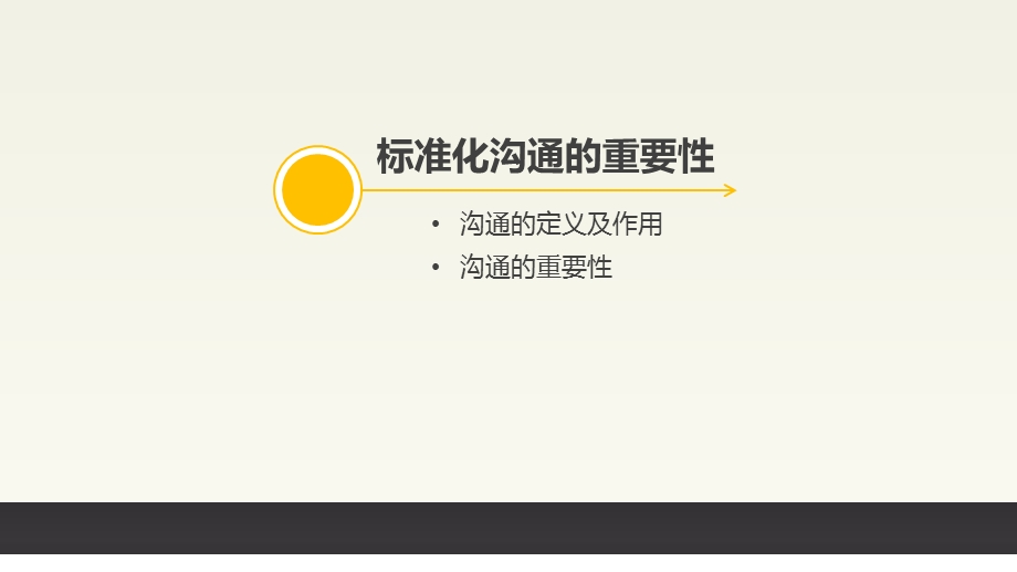 护理标准化沟通方式在临床应用PPT幻灯片课件.pptx_第3页